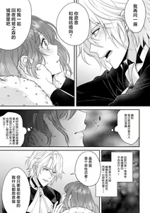 Page 279 of Moon'na to majū ~ kusa mokuteki de BL kemonohito ni totsuidara TL de dekiai-kei!~ | 丧女与野兽～抱着看搞基目的成为BL兽人的新娘却意外是TL溺爱系！～1-14 end - preview thumbnail