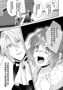 Page 281 of Moon'na to majū ~ kusa mokuteki de BL kemonohito ni totsuidara TL de dekiai-kei!~ | 丧女与野兽～抱着看搞基目的成为BL兽人的新娘却意外是TL溺爱系！～1-14 end - preview thumbnail