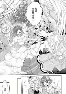 Page 328 of Moon'na to majū ~ kusa mokuteki de BL kemonohito ni totsuidara TL de dekiai-kei!~ | 丧女与野兽～抱着看搞基目的成为BL兽人的新娘却意外是TL溺爱系！～1-14 end - preview thumbnail
