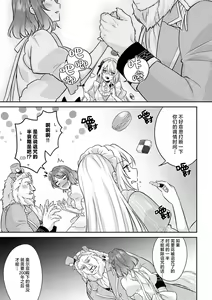 Page 334 of Moon'na to majū ~ kusa mokuteki de BL kemonohito ni totsuidara TL de dekiai-kei!~ | 丧女与野兽～抱着看搞基目的成为BL兽人的新娘却意外是TL溺爱系！～1-14 end - preview thumbnail
