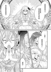 Page 340 of Moon'na to majū ~ kusa mokuteki de BL kemonohito ni totsuidara TL de dekiai-kei!~ | 丧女与野兽～抱着看搞基目的成为BL兽人的新娘却意外是TL溺爱系！～1-14 end - preview thumbnail