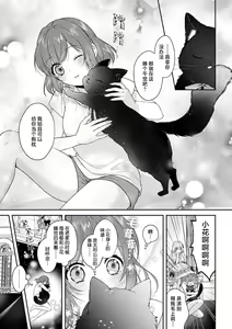 Page 355 of Moon'na to majū ~ kusa mokuteki de BL kemonohito ni totsuidara TL de dekiai-kei!~ | 丧女与野兽～抱着看搞基目的成为BL兽人的新娘却意外是TL溺爱系！～1-14 end - preview thumbnail
