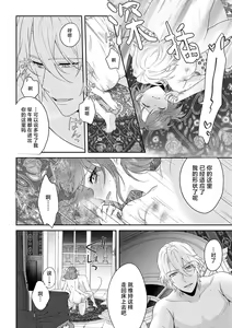 Page 362 of Moon'na to majū ~ kusa mokuteki de BL kemonohito ni totsuidara TL de dekiai-kei!~ | 丧女与野兽～抱着看搞基目的成为BL兽人的新娘却意外是TL溺爱系！～1-14 end - preview thumbnail