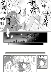 Page 366 of Moon'na to majū ~ kusa mokuteki de BL kemonohito ni totsuidara TL de dekiai-kei!~ | 丧女与野兽～抱着看搞基目的成为BL兽人的新娘却意外是TL溺爱系！～1-14 end - preview thumbnail