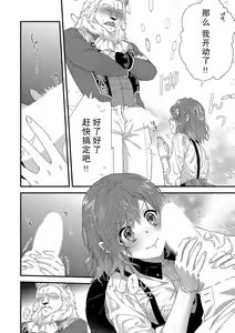 Page 51 of Moon'na to majū ~ kusa mokuteki de BL kemonohito ni totsuidara TL de dekiai-kei!~ | 丧女与野兽～抱着看搞基目的成为BL兽人的新娘却意外是TL溺爱系！～1-14 end - preview thumbnail