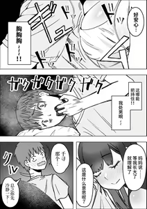 Page 10 of Iede Shite Kita Kyonyuu Osananajimi to Amaama Sex Suru Hanashi - preview thumbnail