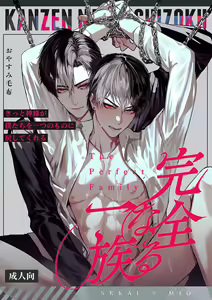 Kanzen Naru Ichizoku - The Perfect Family | 完整的一族 — hentai manga cover on Fhentai