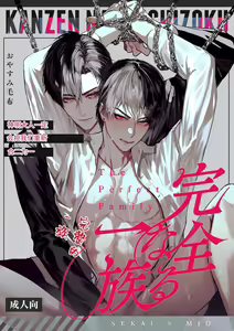 Page 2 of Kanzen Naru Ichizoku - The Perfect Family | 完整的一族 - preview thumbnail