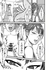 Page 39 of Mesugaki VS Atarashii Papa - preview thumbnail
