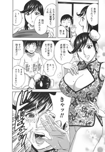 Page 144 of Zokkon! Boin Onsen Vol 2 - preview thumbnail