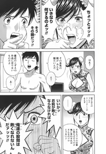 Page 145 of Zokkon! Boin Onsen Vol 2 - preview thumbnail