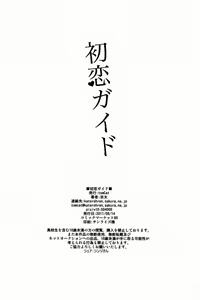 Page 37 of Hatsukoi Guide - preview thumbnail