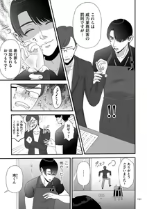 Page 141 of Makeguse Tsukeyokka + Sakusei Miko Tokubetsuhen - preview thumbnail