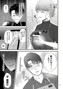 Page 143 of Makeguse Tsukeyokka + Sakusei Miko Tokubetsuhen - preview thumbnail