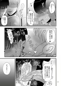 Page 147 of Makeguse Tsukeyokka + Sakusei Miko Tokubetsuhen - preview thumbnail