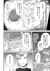 Page 172 of Makeguse Tsukeyokka + Sakusei Miko Tokubetsuhen - preview thumbnail