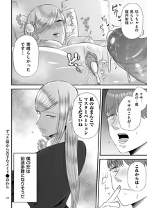 Page 188 of Makeguse Tsukeyokka + Sakusei Miko Tokubetsuhen - preview thumbnail