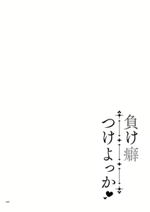 Page 190 of Makeguse Tsukeyokka + Sakusei Miko Tokubetsuhen - preview thumbnail