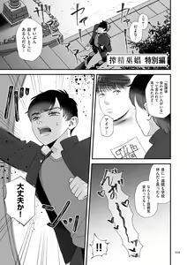 Page 209 of Makeguse Tsukeyokka + Sakusei Miko Tokubetsuhen - preview thumbnail