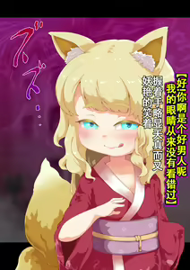 Page 15 of Noja Loli Kitsune Musume no Yawaraka Otete de Shiboraretai! - preview thumbnail