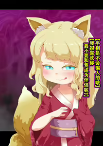 Page 18 of Noja Loli Kitsune Musume no Yawaraka Otete de Shiboraretai! - preview thumbnail
