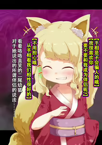 Page 19 of Noja Loli Kitsune Musume no Yawaraka Otete de Shiboraretai! - preview thumbnail