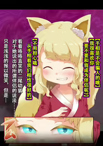 Page 20 of Noja Loli Kitsune Musume no Yawaraka Otete de Shiboraretai! - preview thumbnail