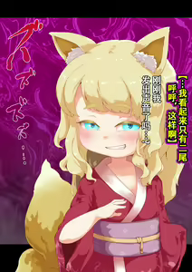 Page 21 of Noja Loli Kitsune Musume no Yawaraka Otete de Shiboraretai! - preview thumbnail