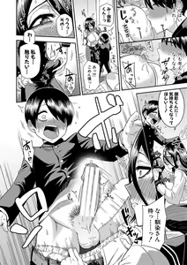 Page 161 of Mujintou de, SEX ni Kyoumi Shinshin na Dosukebe InCha Joshi-tachi to Harem Life + FANZA Tokuten - preview thumbnail