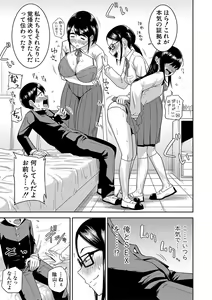 Page 180 of Mujintou de, SEX ni Kyoumi Shinshin na Dosukebe InCha Joshi-tachi to Harem Life + FANZA Tokuten - preview thumbnail