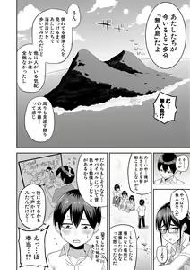 Page 7 of Mujintou de, SEX ni Kyoumi Shinshin na Dosukebe InCha Joshi-tachi to Harem Life + FANZA Tokuten - preview thumbnail