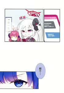 Page 16 of Yuuka no Chotto Otona na Ojikan - YUUKA'sa little adult time. | 优香的有一点成熟的时间 - preview thumbnail