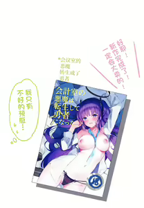 Page 18 of Yuuka no Chotto Otona na Ojikan - YUUKA'sa little adult time. | 优香的有一点成熟的时间 - preview thumbnail