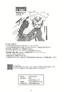 Page 29 of Boku no Koto nara Makaserori - preview thumbnail