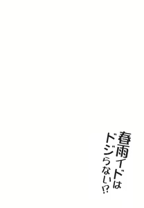 Page 3 of HarusaMaid wa Dojiranai!? - preview thumbnail
