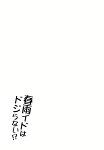 Page 19 of HarusaMaid wa Dojiranai!? - preview thumbnail