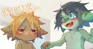 Page 261 of Ugou Gou - preview thumbnail