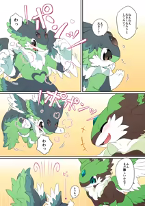 Page 411 of Ugou Gou - preview thumbnail