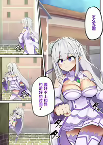 Page 3 of Emilia Majime no Tanetsuke - preview thumbnail