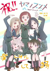 Page 1075 of Yama no Susume - preview thumbnail