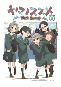 Page 1623 of Yama no Susume - preview thumbnail