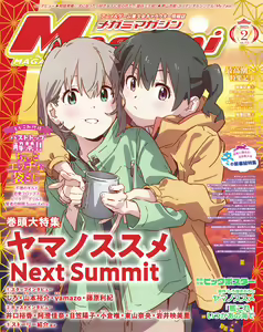 Page 1633 of Yama no Susume - preview thumbnail
