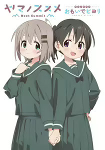 Page 1667 of Yama no Susume - preview thumbnail