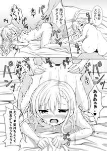 Page 14 of Naa ga Suru Nara Haa mo Suru!! - preview thumbnail