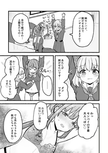 Page 15 of Yappari Atashi ga Daichao! - preview thumbnail