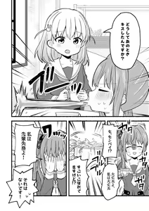 Page 8 of Yappari Atashi ga Daichao! - preview thumbnail
