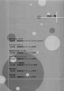 Page 179 of Momoiro Line - preview thumbnail