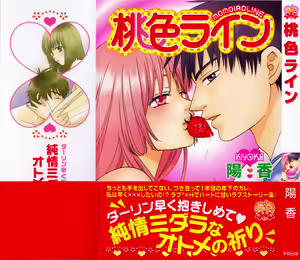 Page 3 of Momoiro Line - preview thumbnail