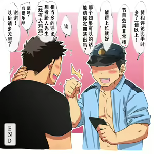 Page 12 of Naimitsu ni onegaishimasu｜警察的秘密直播 - preview thumbnail