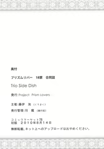 Page 78 of Prism River 18 kin Goudoushi Trio Side Dish - preview thumbnail
